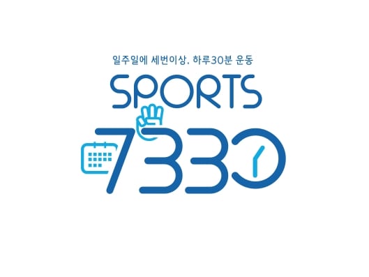 [스포츠 7330 캠페인] 체육은 생활이다