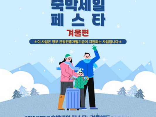 '숙박비가 쑥 내려갔쑥!' 문체부, '숙박 세일 페스타' 2만~3만원 할인권 배포