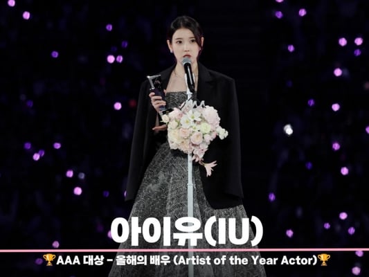 아이유 (IU) 'AAA 대상 - 올해의 배우'상 수상 현장 [영상]