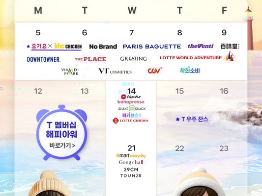 SKT, T멤버십 신년 이벤트 실시…신규 가입자 혜택 강화