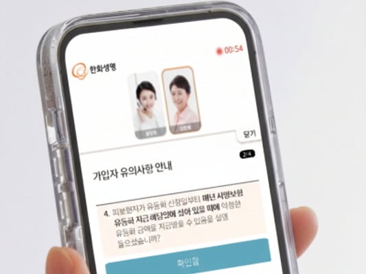 한화생명 '사망보험금 유동화' 비대면 서비스 오픈