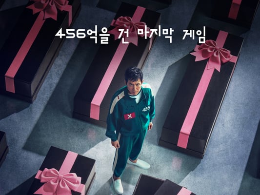 '오징어 게임' 시즌3까지..美 크리틱스 초이스 최우수 외국어 시리즈상