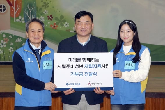 ピヤッキー→寄付の天使、ジンファ！ シン・ユビン、シンハン金融グループと正月を迎えて『自立準備青年支援』ボランティア活動 「これからも善なる影響力を実践します」"