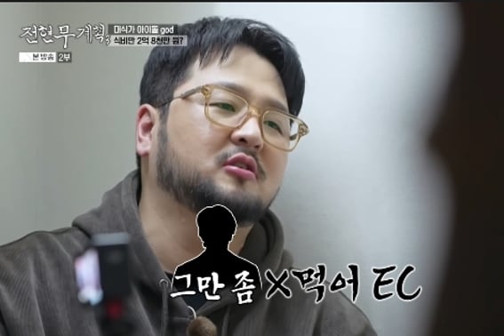 god、6ヶ月間の食費が「2億8000万」に急増..JYP「もうやめてXを食べる」爆発 [チョン·ヒョンム計画3★夜TV]