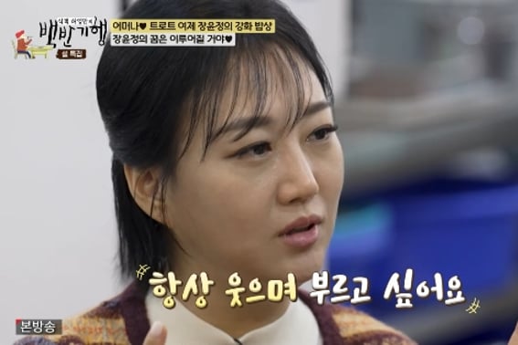 Jang Yoon Jung tiết lộ mục tiêu cuối cùng của mình"Tôi sẽ chỉ hát cho đến khi tôi có thể hát 'Oh My' với tông gốc" [Cuộc hành trình đến Baekban-haeng ★ TV ban đêm]