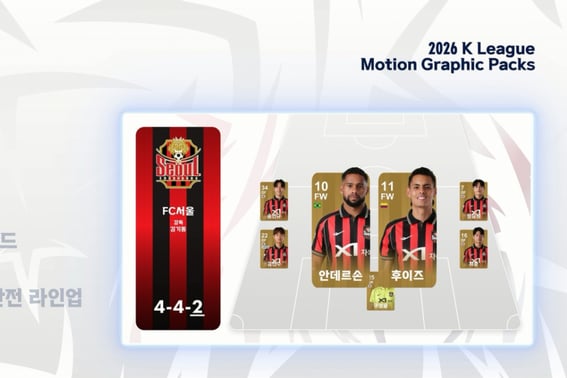 Трансляции К-лиги сильно изменятся, будет проведена полная графическая реконструкция и введена специальная камера.