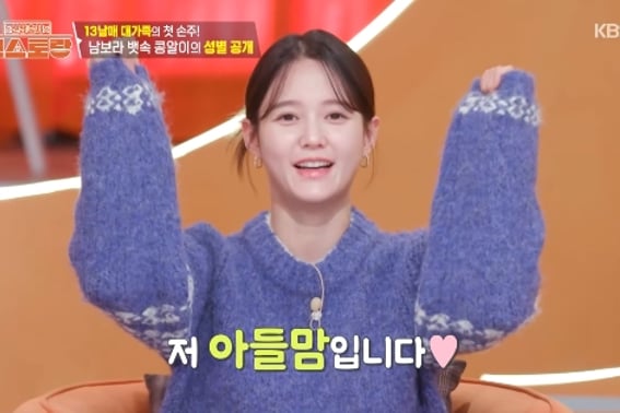 '6月出産'のナム・ボラ、娘を望んでいたが..'アドゥルマム'の確定に「なぜ間違ったの？「シクンドゥン」 [편스토랑별별TV]