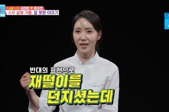 Đầu bếp Kim Hee Eun phủ nhận 父 phản đối việc nấu ănMột ngày tôi chịu đựng chỉ với một cuộn kimbap". [Mộng đồng 2 ★ TV View đêm]