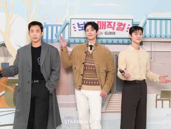 '보검매지컬, 기대하세요'