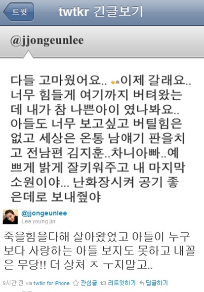 힘든 심경을 토로한 이종은의 글ⓒ이종은 트위터