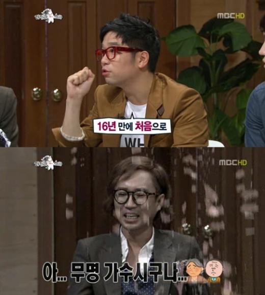ⓒ사진=MBC '황금어장' 방송화면 캡처
