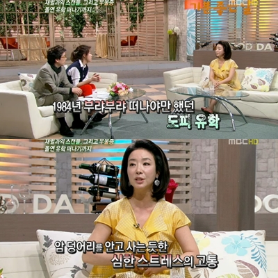 ⓒ출처=MBC '기분 좋은 날' 방송화면