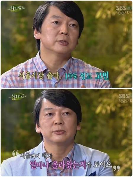 <방송캡처=SBS '힐링캠프'>