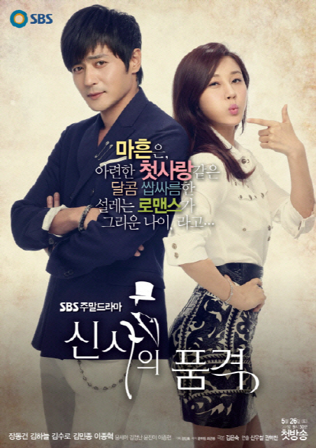 ⓒSBS 드라마 '신사의 품격' 포스터