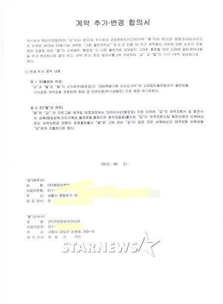 SBS 주말다라마 '다섯손가락' 관련 함은정 계약 추가 변경 합의서