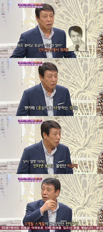 <화면캡처 = KBS 2TV '여유만만'>