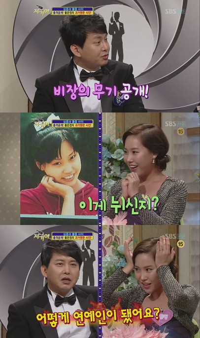 <화면캡처=SBS '자기야'>