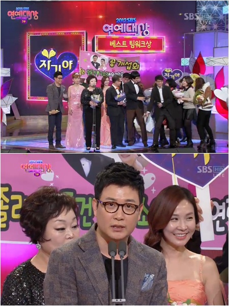<방송캡처=SBS 연예대상>