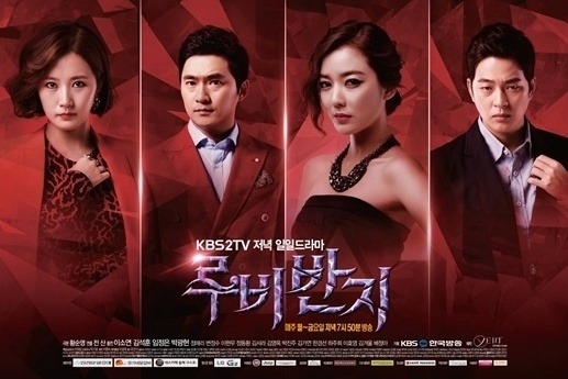 KBS 2TV 저녁 일일드라마 '루비반지'/사진=KBS