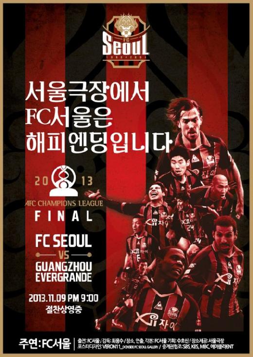 FC서울 서포터 '수호신' 단체관람 포스터 /사진=FC서울 서포터 '수호신' 제공
