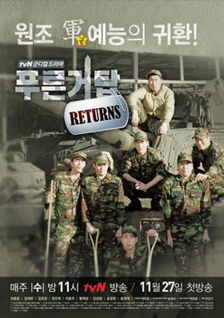 '푸른거탑 리턴즈' /사진=CJ E&M 제공