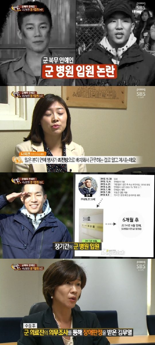 /사진=SBS '한밤의 TV연예' 방송화면