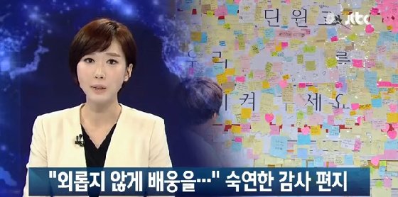 /사진=JTBC '뉴스9' 방송 캡처