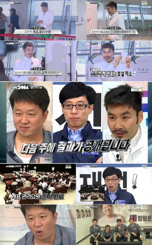 사진='무한도전' 화면 캡처