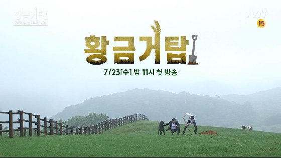 '황금거탑' / 사진제공=tvN