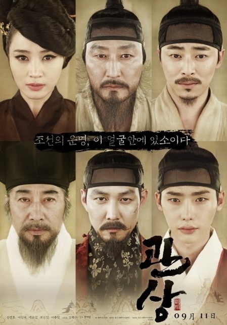 영화 '관상' /사진=주피터필름
