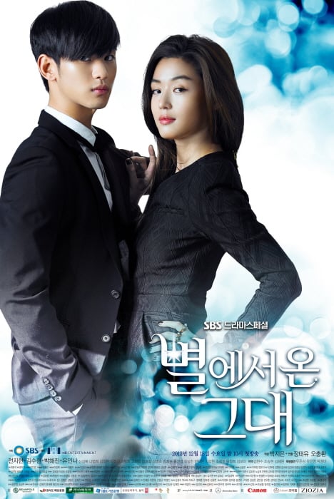 '별에서 온 그대' / 사진제공=SBS