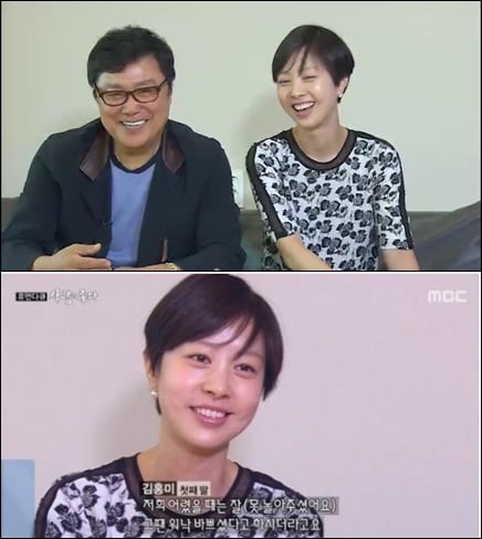 가수 남진과 딸 김홍미 씨 / 사진=MBC 제공, 방송화면 캡처