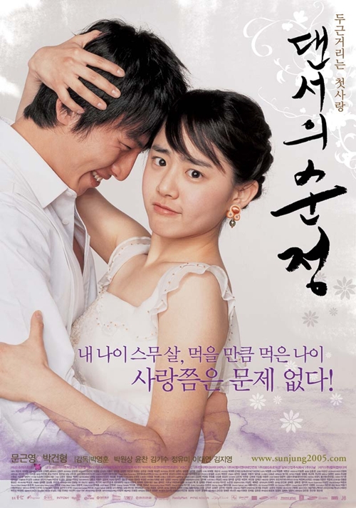 사진='댄서의 순정' 포스터