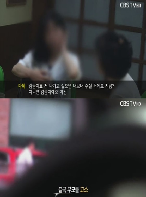 사진=CBS '신천지에 빠진 사람들' 방송화면