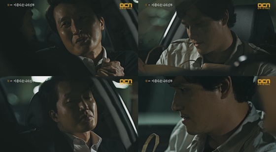 /사진=OCN '아름다운 나의신부' 방송화면 캡쳐