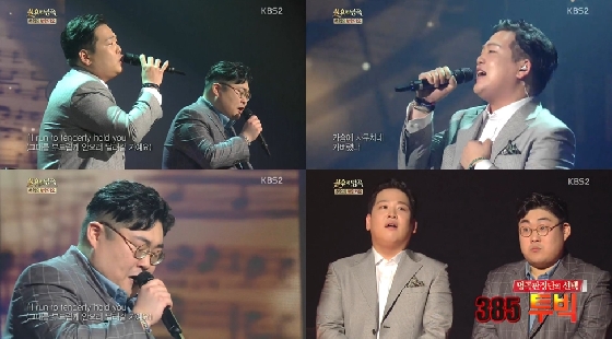 /사진= KBS2 '불후의 명곡-전설을 노래하다' 캡쳐