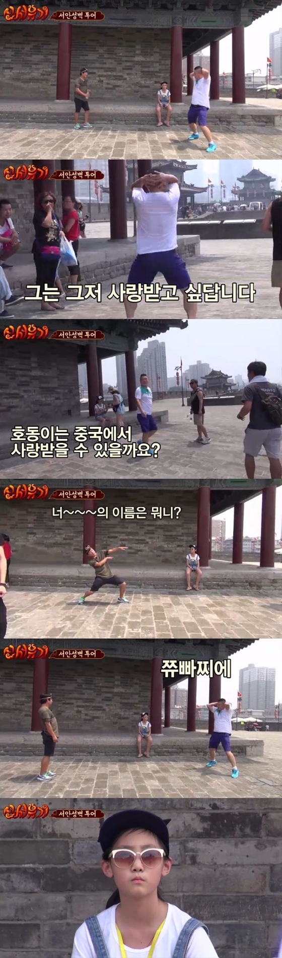 /사진=네이버 TV캐스트 '신서유기' 영상 캡처