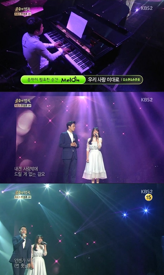 /사진=KBS 2TV '불후의 명곡' 영상 캡처