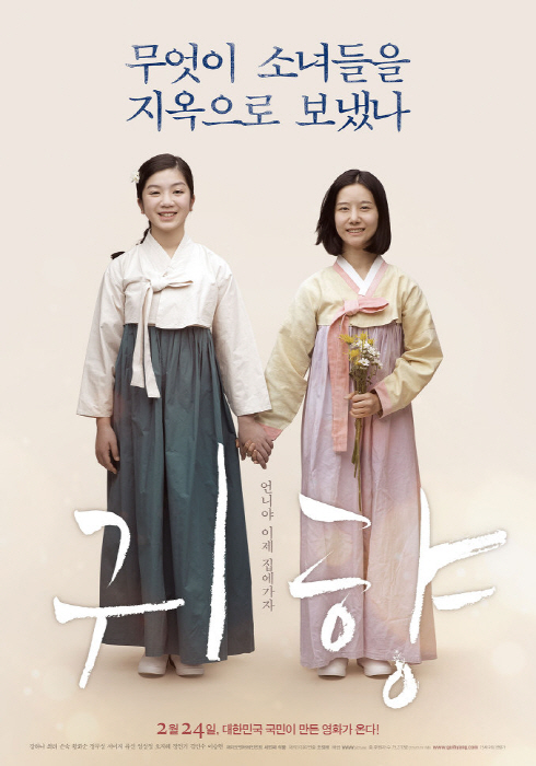 사진='귀향' 포스터