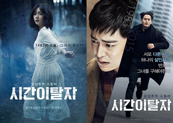 사진='시간이탈자' 포스터