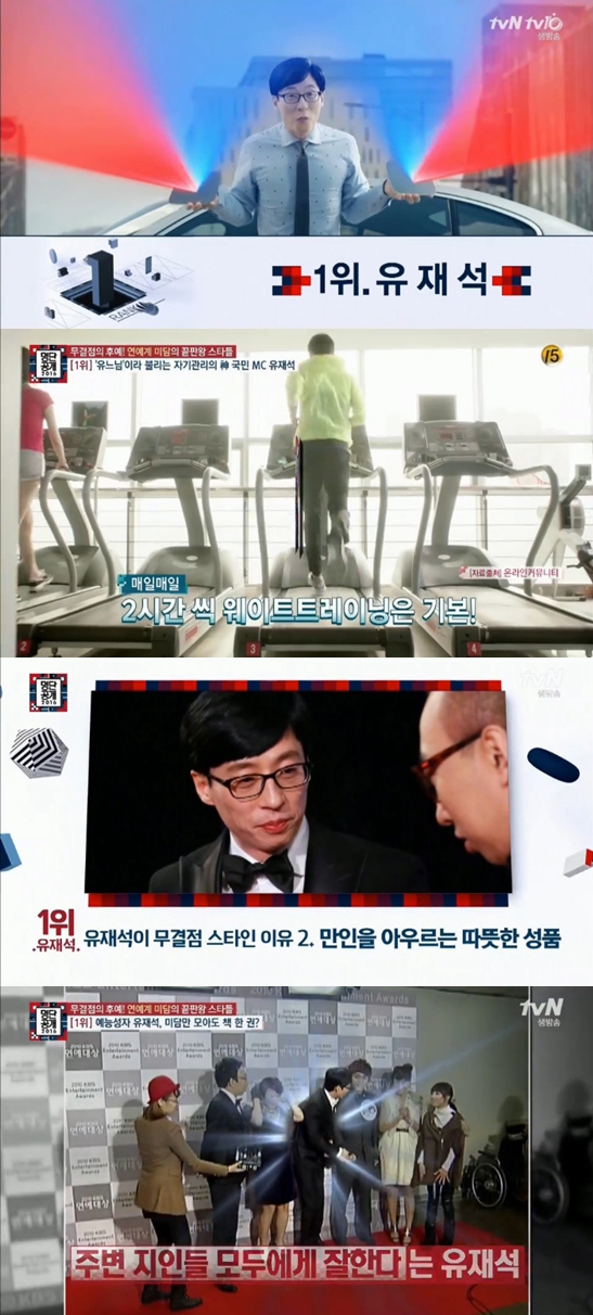 /사진=tvN '명단공개 2016' 방송화면 캡처<br>