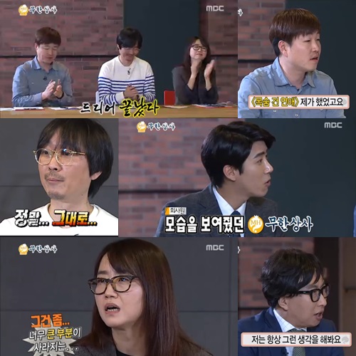 /사진=MBC '무한도전' 방송화면 캡처
