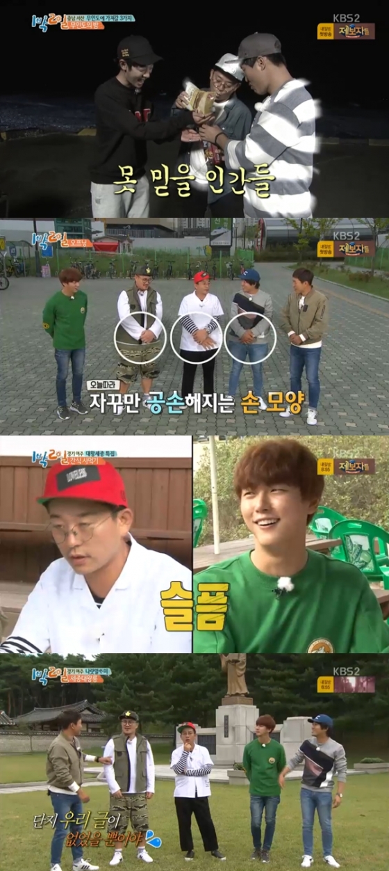/사진=KBS 2TV 예능 프로그램 '해피선데이-1박 2일' 방송화면 캡처