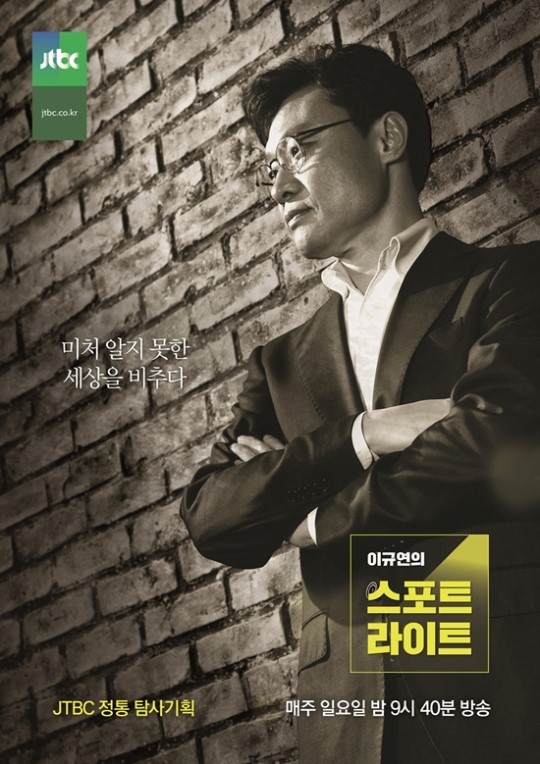 이규연의 스포트라이트가 네티즌 수사대 자로의 세월호 침몰 진실 다큐 '세월x'를 25일 9시 40분 방송한다. /사진=JTBC 제공