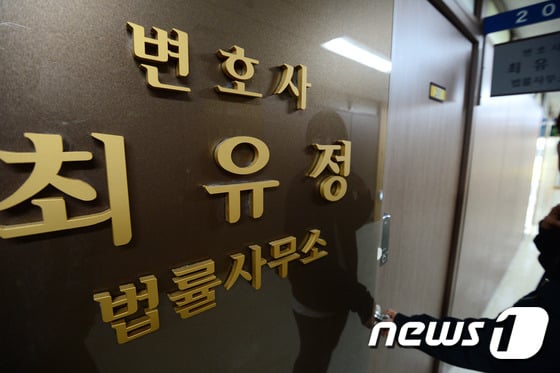 최유정 변호사 사무실 /사진=뉴스1