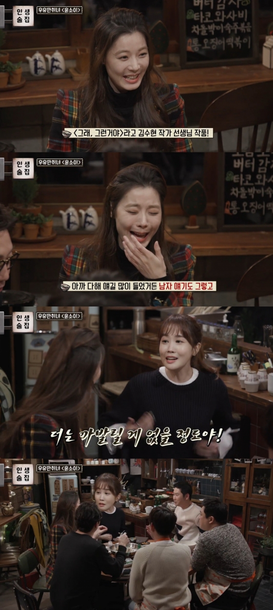 /사진=tvN '인생술집' 방송화면 캡처
