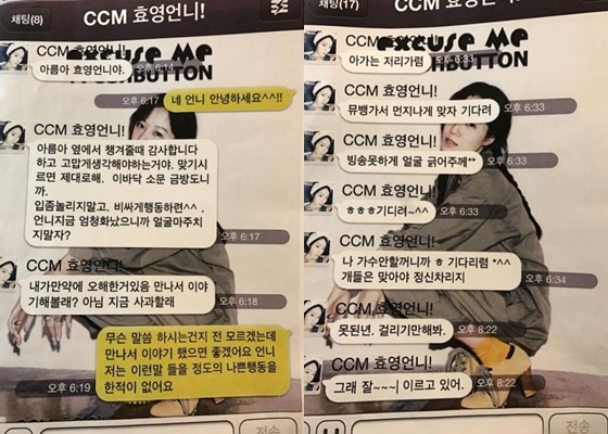 자신을 전 타이라 스태프라 밝힌 한 네티즌이 9일 한 온라인 커뮤니티에 공개한 효영과 아름 간 SNS 메시지