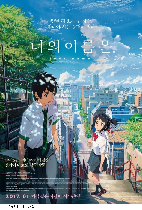 영화 '너의 이름은' 스틸컷