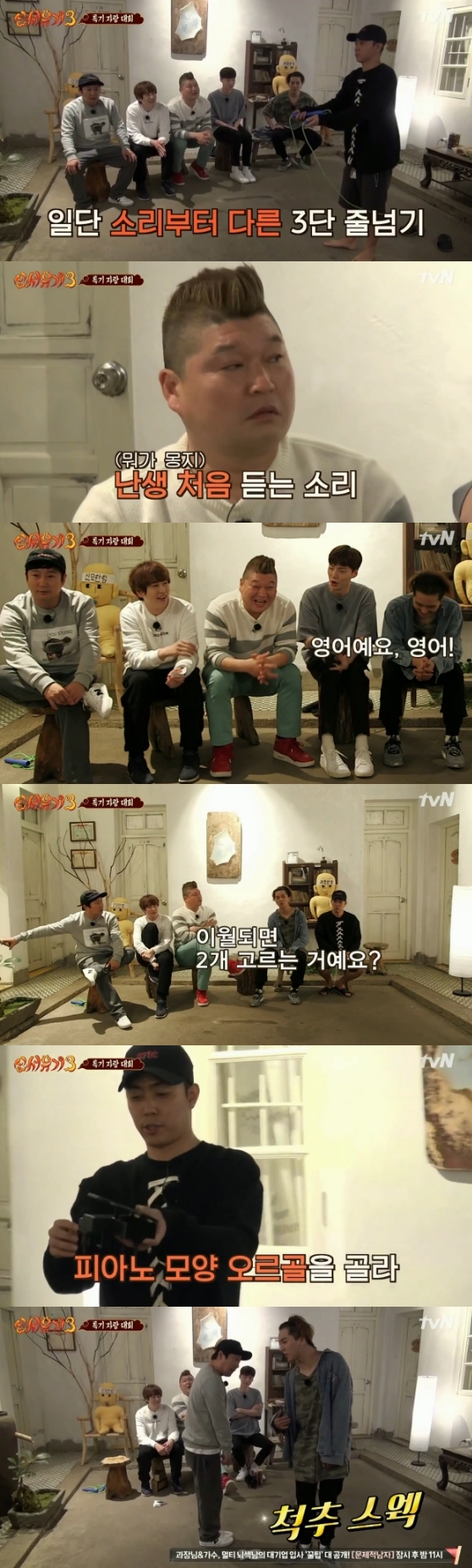 /사진='신서유기3' 방송화면 캡처