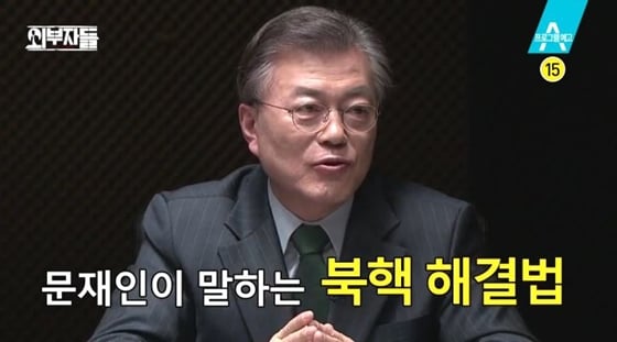 문재인 / 사진제공='외부자들'